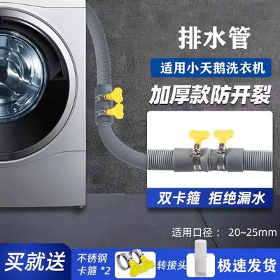 小天鹅洗衣机排水l管地漏接头下水管加长滚筒软管延长管接地漏