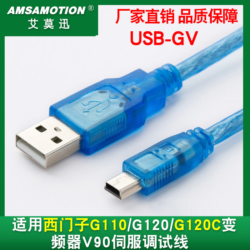 适用西门子G110 G120变频器V90伺服调试电缆数据下载线U.SB-GV