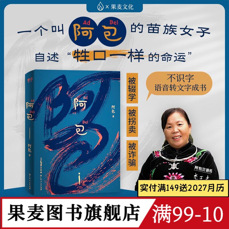 阿包《秋园》作者杨本芬推荐 一部底层女性的生存史 一个充满力量的人生故事 女性励志 果麦图书