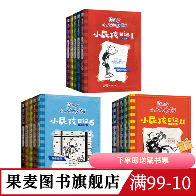小屁孩日记课外阅读果麦文化
