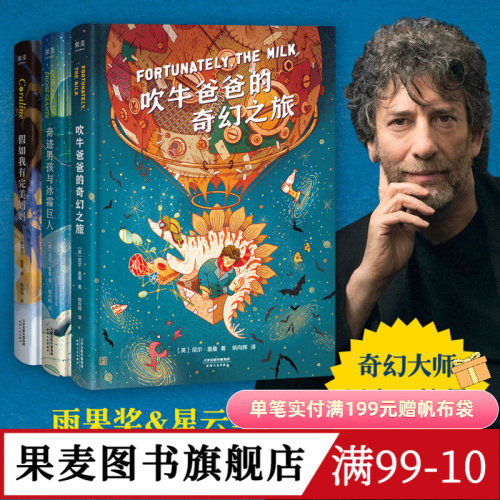 3册精装尼尔盖曼幻想小说三部曲