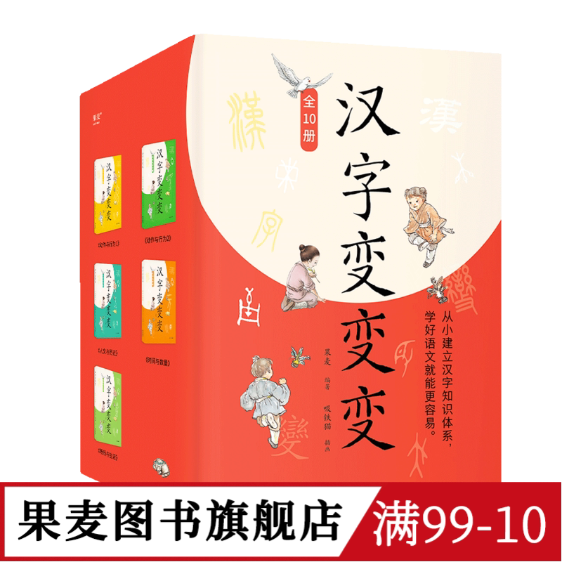 汉字变变变果麦文化吸铁猫插画