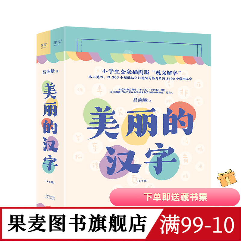 美丽的汉字果麦文化吕俐敏