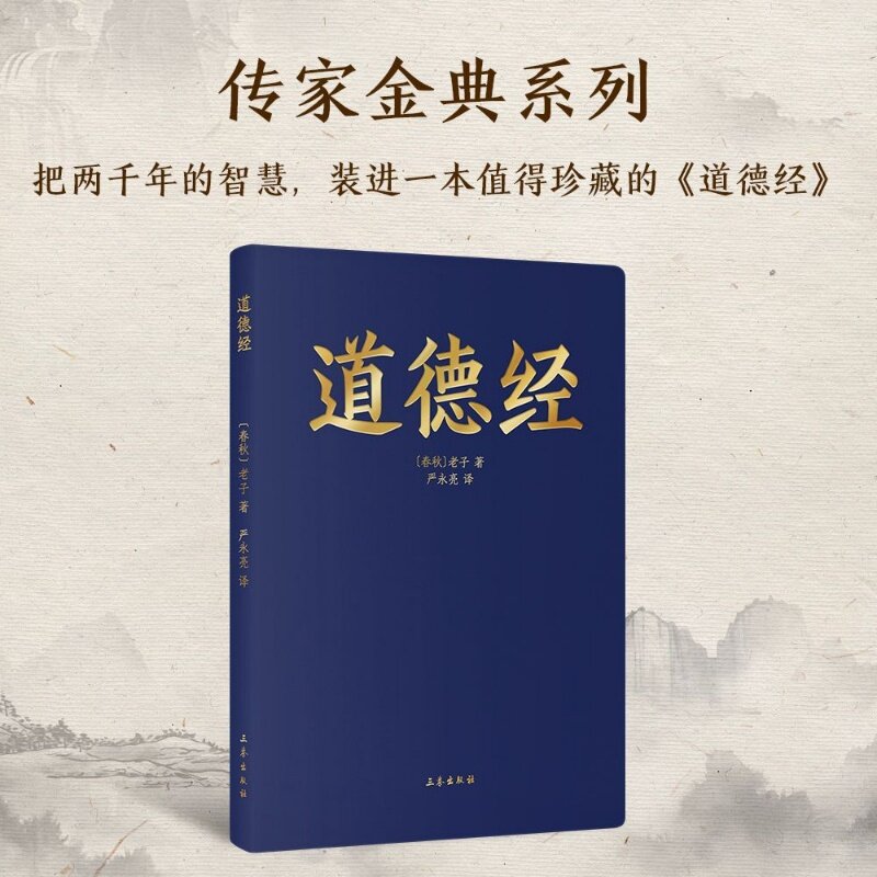 道德经(金典版) 老子 文白对照 以王弼注通行本为底本 道家经典 中国古代哲学 果麦出品