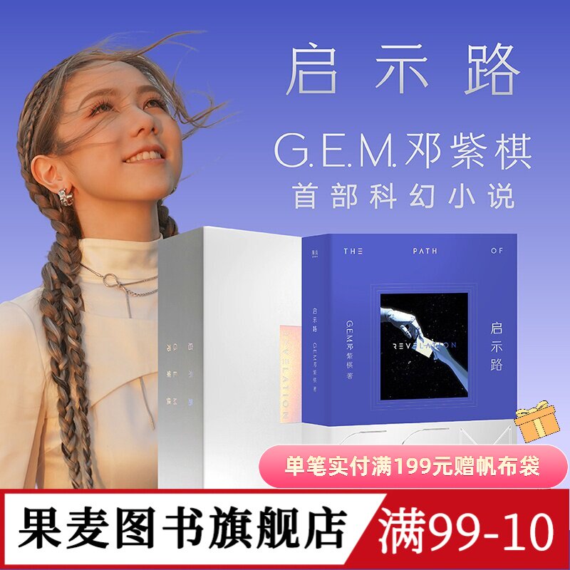 启示路G.E.M.邓紫棋