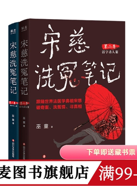 宋慈洗冤笔记第二季(1-3) 巫童 宋慈探案 活字杀人案 滴骨杀人案 古风悬疑推理小说 果麦图书