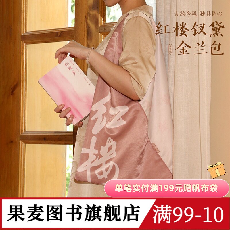 红楼钗黛金兰包(礼盒装) 李蕾讲红楼梦*果麦 红楼梦文创包 尼龙仿真丝拼接三角包 古风单肩包 礼物礼品 果麦文创