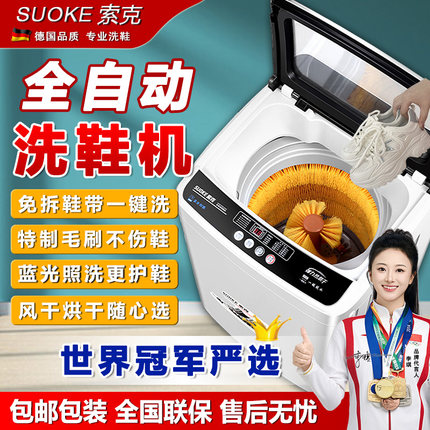 索克洗鞋机全自动洗脱烘一体家用小型洗鞋专用懒人神器智能刷鞋机