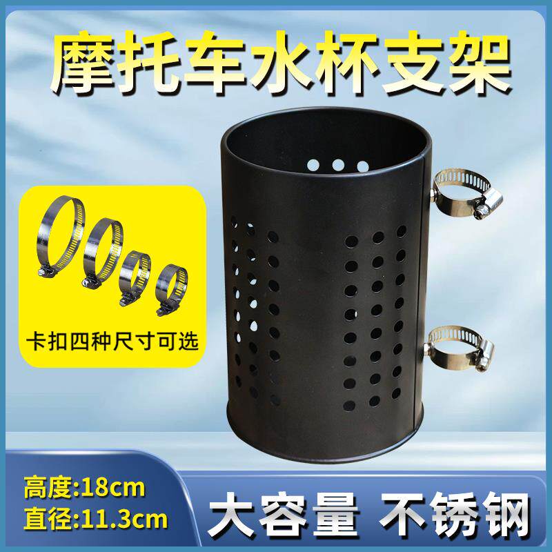 机车电动车不锈钢水杯架加大水壶架带扣支架饮料架跨骑改装配件