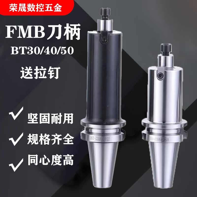 数控加工中心FMB22面铣刀柄CNC高精度加长平面刀盘刀柄BT30/40/50