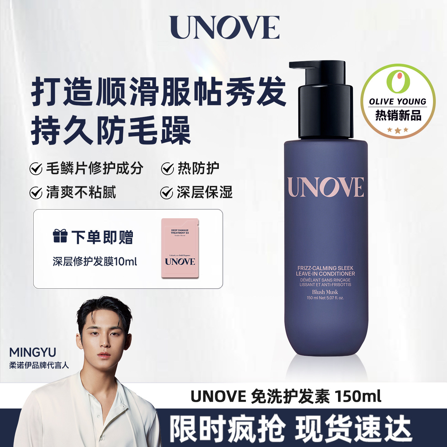 【玟奎PICK】UNOVE柔诺伊免洗护发素蓬松顺滑护发乳香薰改善毛躁