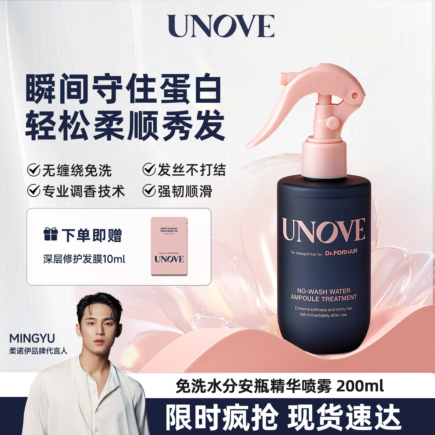 【玟奎PICK】UNOVE柔诺伊韩国免洗护发喷雾柔顺修复【临期秒杀】