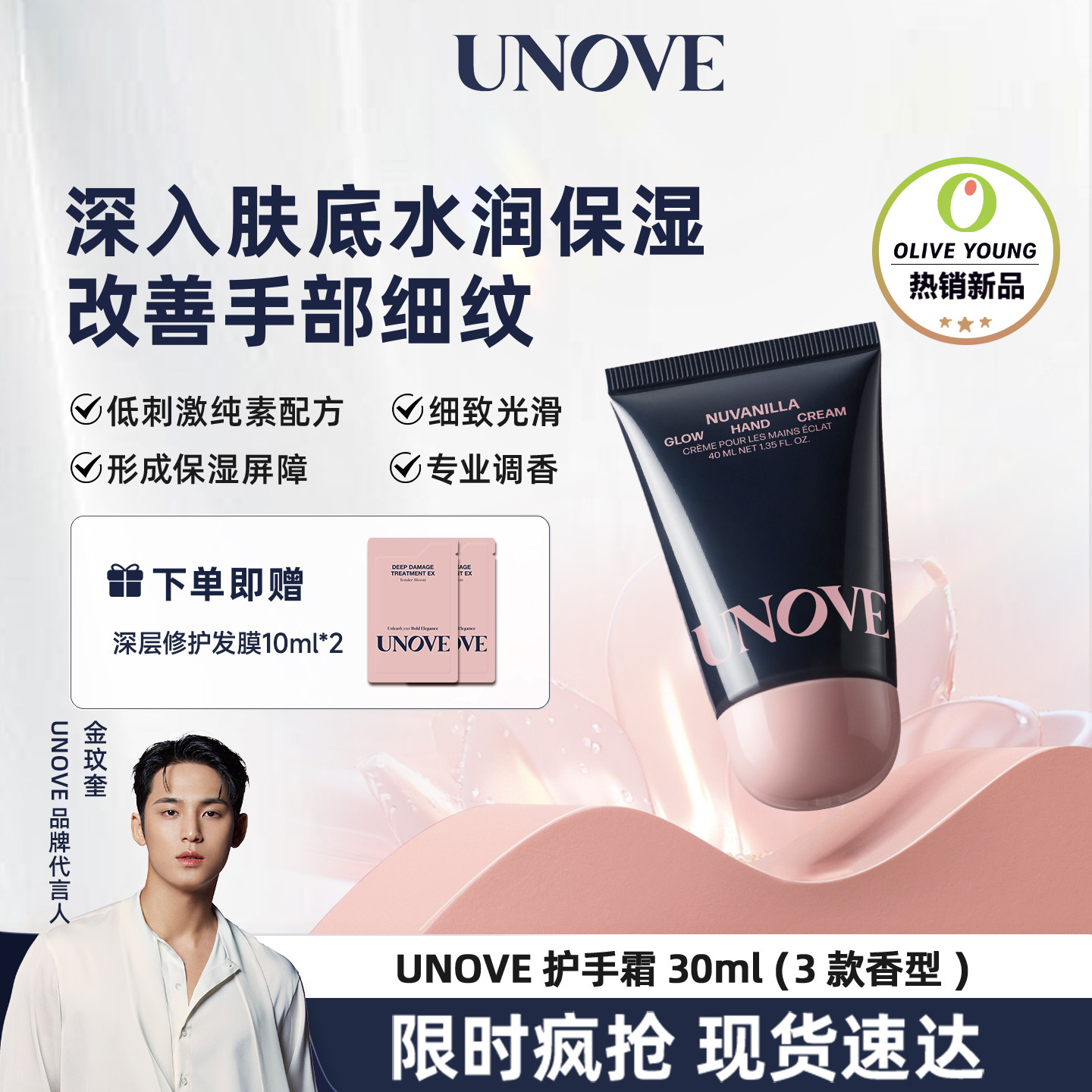 【玟奎PICK的柔诺伊】UNOVE柔诺伊护手霜香薰留香滋润保湿润手霜