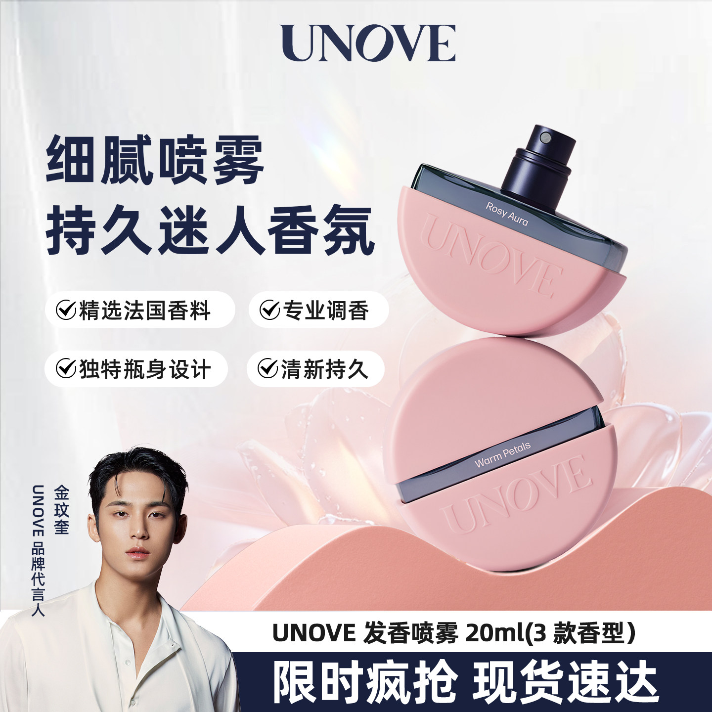 【玟奎PICK】UNOVE柔诺伊发香喷雾轻盈便携持久香水