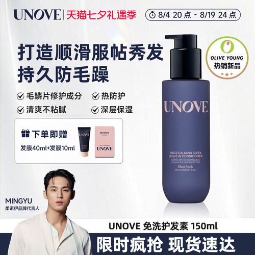 UNOVE柔诺伊蓬松免洗护发素