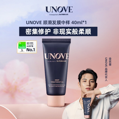 UNOVE柔诺伊顺滑护发素深层修护发膜40ml*1旅行装【临期】