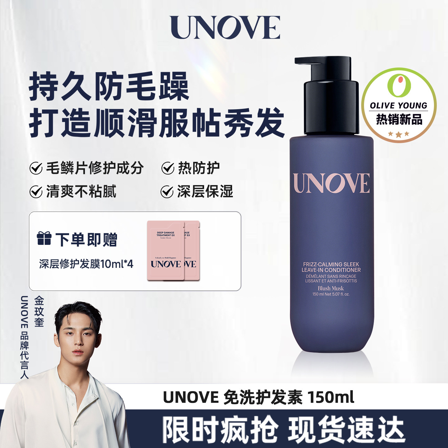 【玟奎PICK】UNOVE柔诺伊免洗护发素蓬松顺滑护发乳香薰改善毛躁