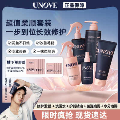 【玟奎PICK的柔诺伊】UNOVE发膜精油洗发水五件套丝滑臻宠套装
