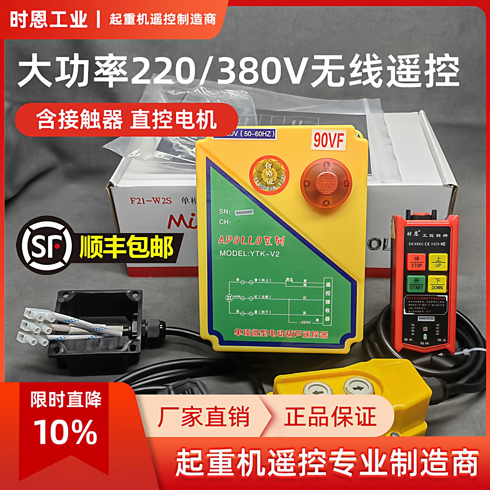 380V/220V起重机工业无线遥控器