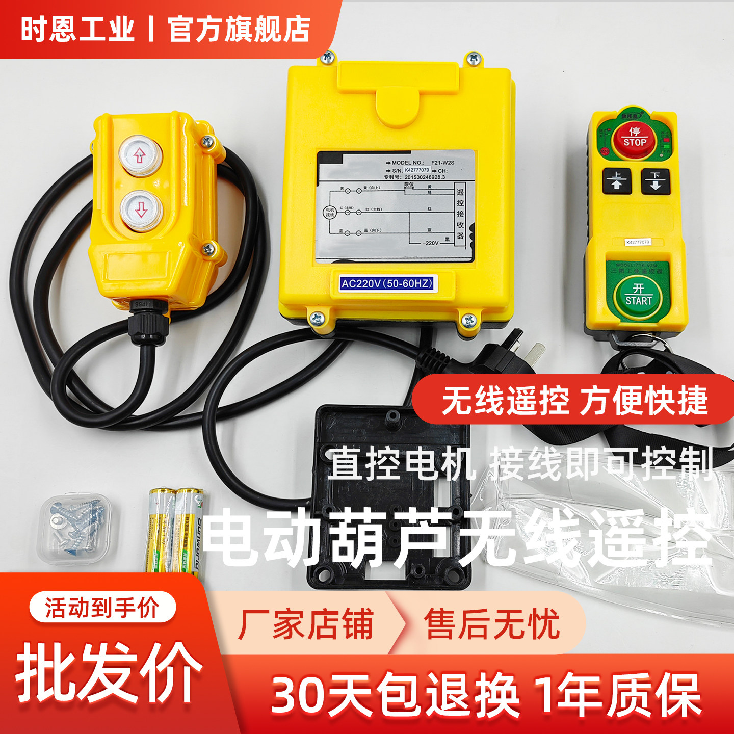 微型电动葫芦无线遥控器家用小型吊机遥控220V提升机控制手柄电容