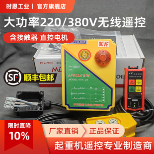 380V/220V工业无线遥控器电动环链葫芦三相提升降卷扬机吊机行车