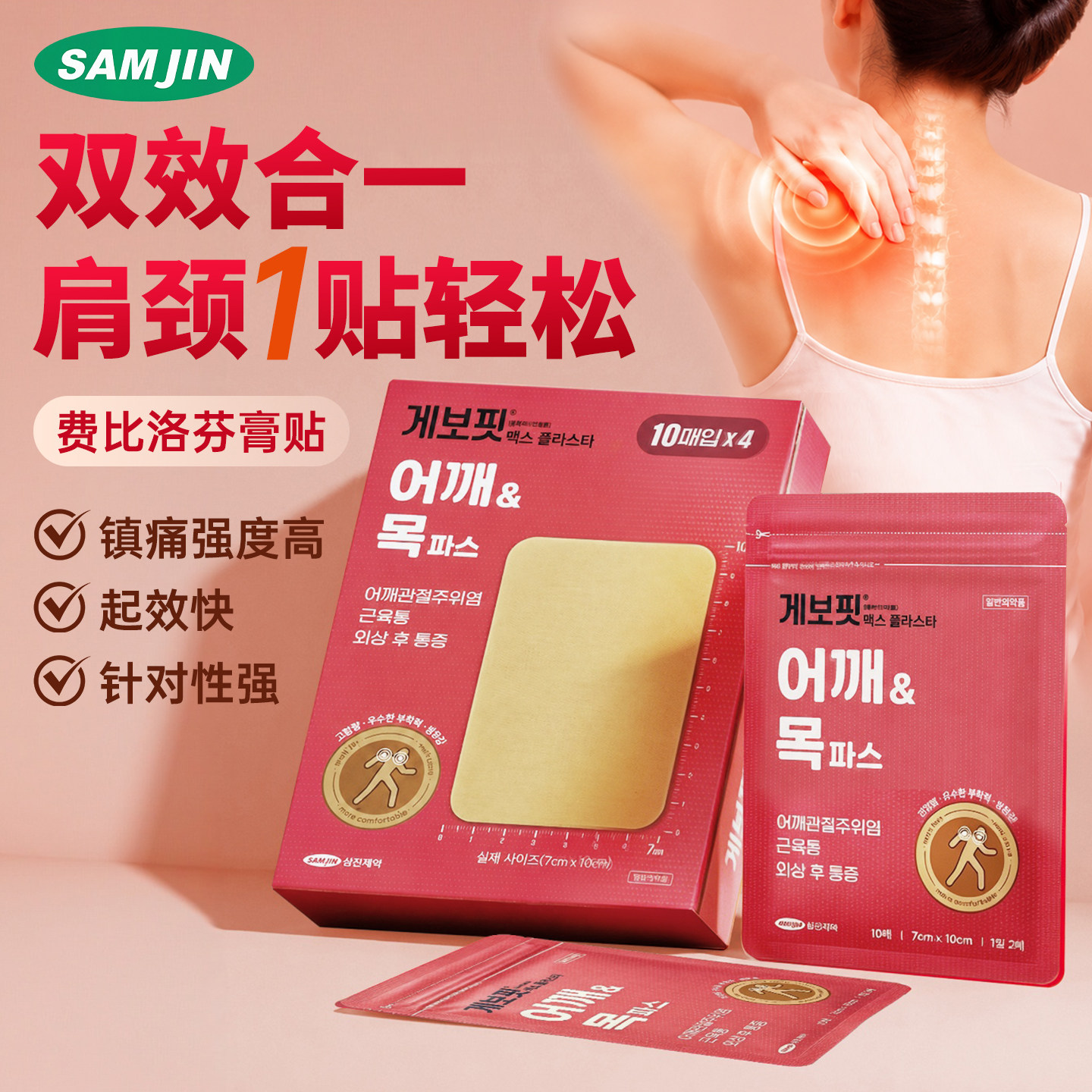 临期韩国SAMJIN缓解肌肉疼痛肩周炎腱鞘炎关节扭伤膏贴布氟比洛芬