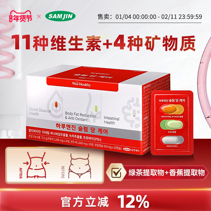 SAMJIN韩国每日引擎女性维生素营养补充剂保健品抗糖片补剂益生菌,保健食品/膳食营养补充食品,维生素/矿物质/营养包,淘宝优惠券,粉丝福利购,淘宝优惠卷