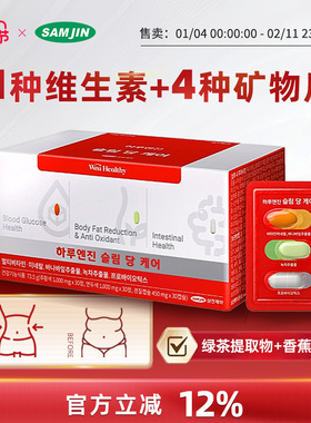 SAMJIN韩国每日引擎女性维生素营养补充剂保健品抗糖片补剂益生菌