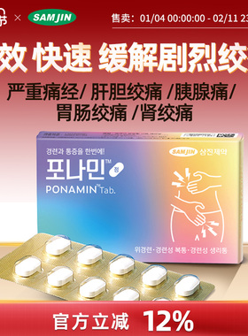 韩国SAMJIN专注腹部舒适温和作用一服解痉缓解腹部疼痛止痛药