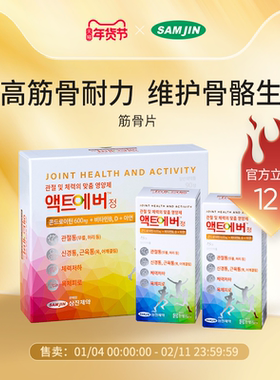 SAMJIN筋骨片骨骼牙齿发育不良佝偻病骨关节软骨修复软骨素VD1000