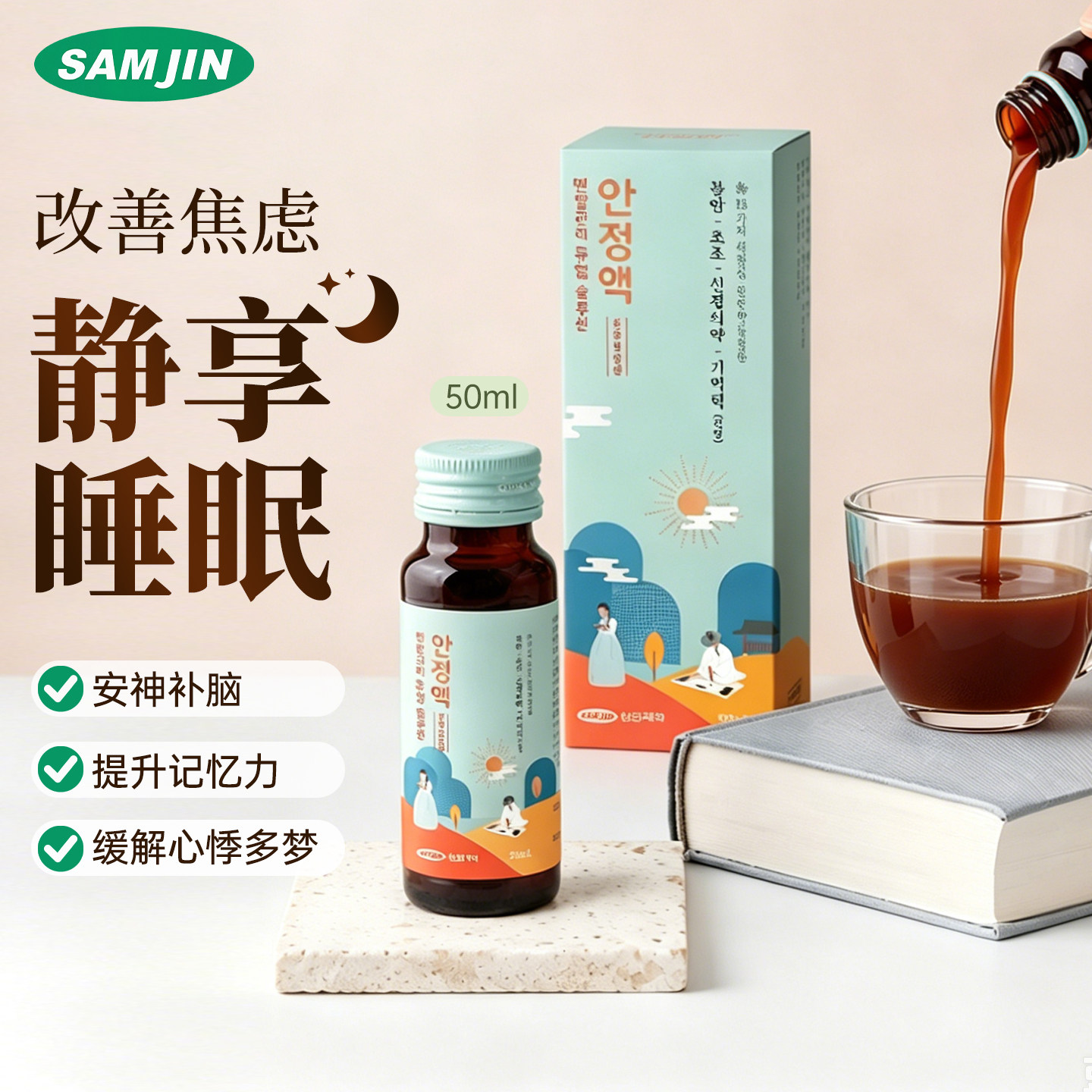 临期韩国进口安神液提升记忆力神国际补益安神