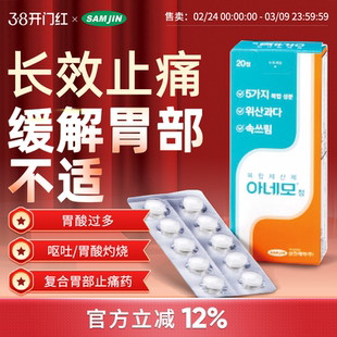 韩国SAMJIN胃部复合抑制酸剂反酸胃痛胃胀消化不良治疗肠胃用药