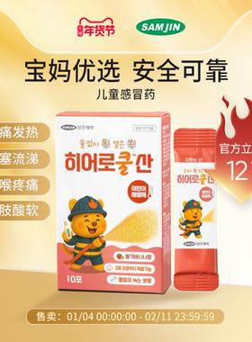 韩国SAMJIN缓解头疼鼻塞流涕咽喉疼痛四肢酸软儿童感冒药