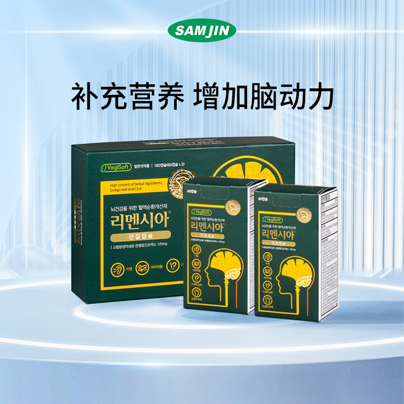 SAMJIN银杏胶囊治疗伴有耳鸣头痛记忆力减退集中力障碍抗忧郁痴呆