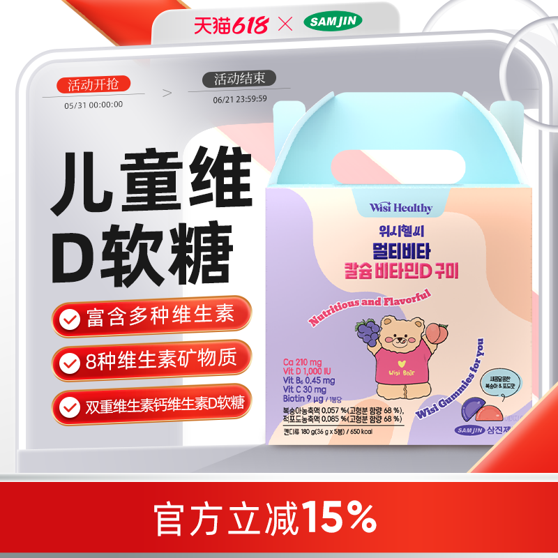 【临期】SAMJIN韩国进口小熊软糖补钙VC维生素D3儿童营养微量元素