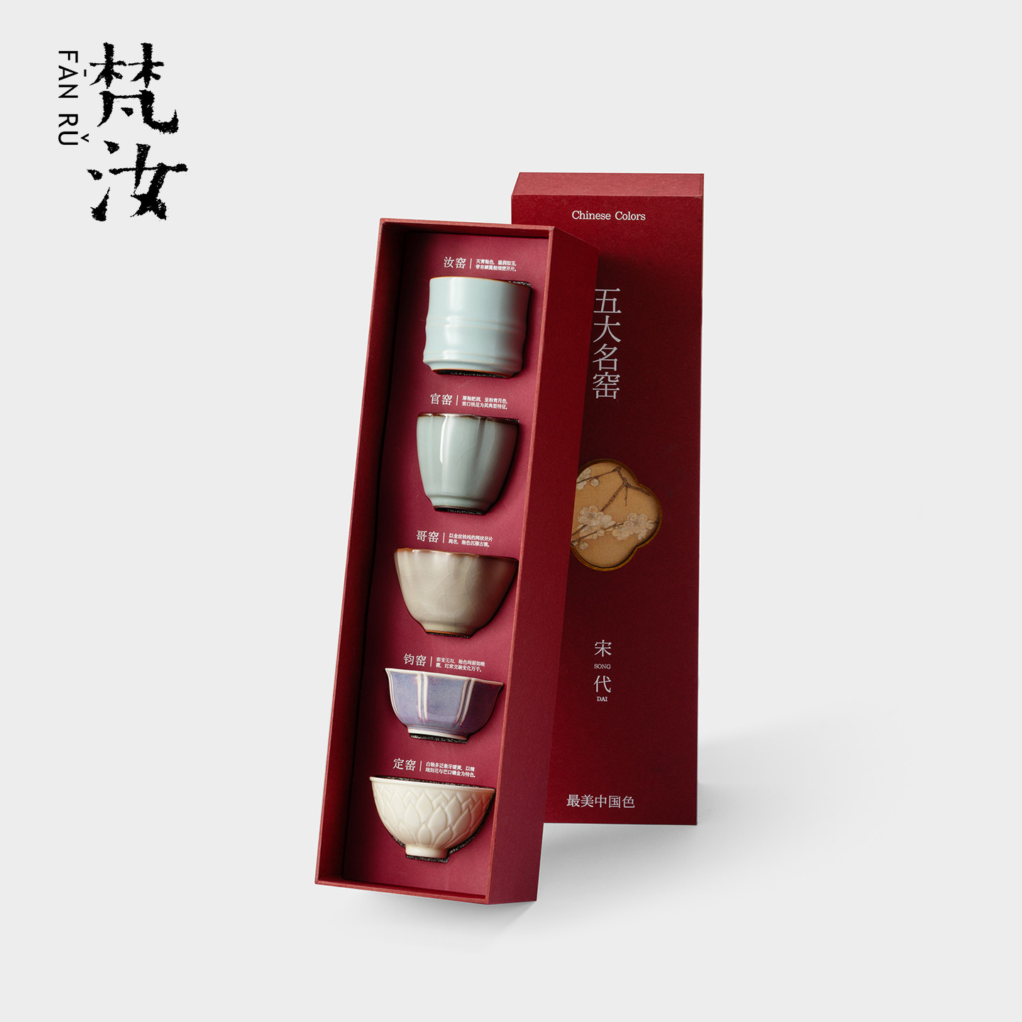 梵汝 五大名窑主人杯茶杯中式高端功夫茶具茶盏礼盒装送长辈领导