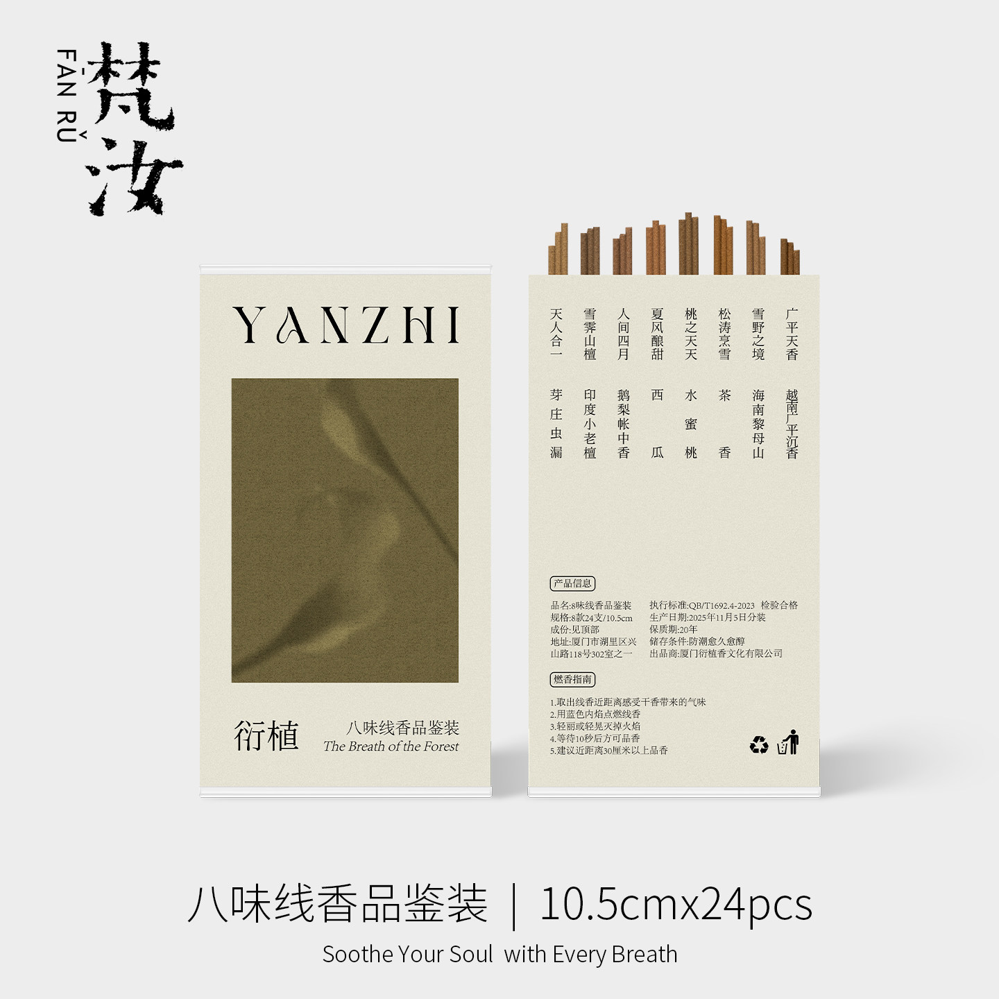 梵汝 线香试用装檀香沉香鹅梨帐中香雪中春信中式天然香薰体验装 - 实物图
