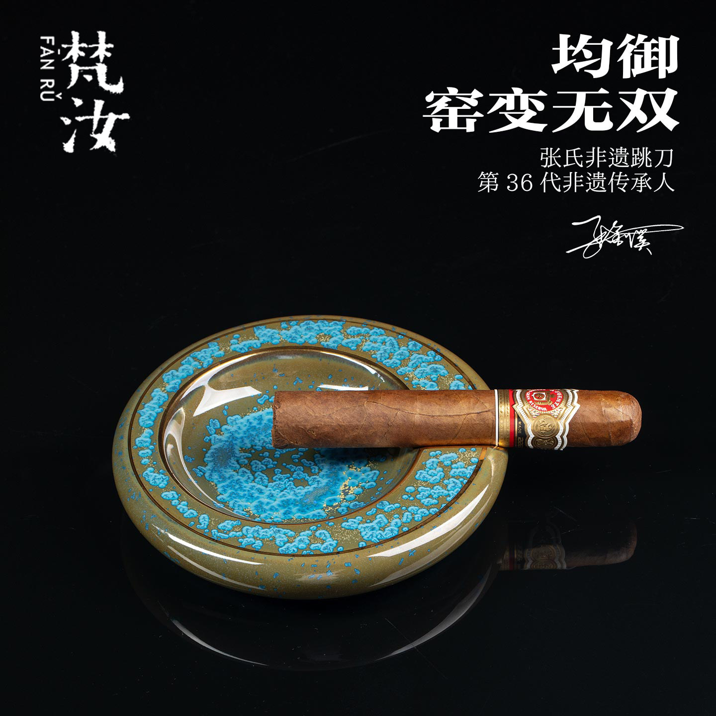 梵汝 非遗钧御雪茄缸高端陶瓷大师手工窑变烟灰缸办公室居家摆件
