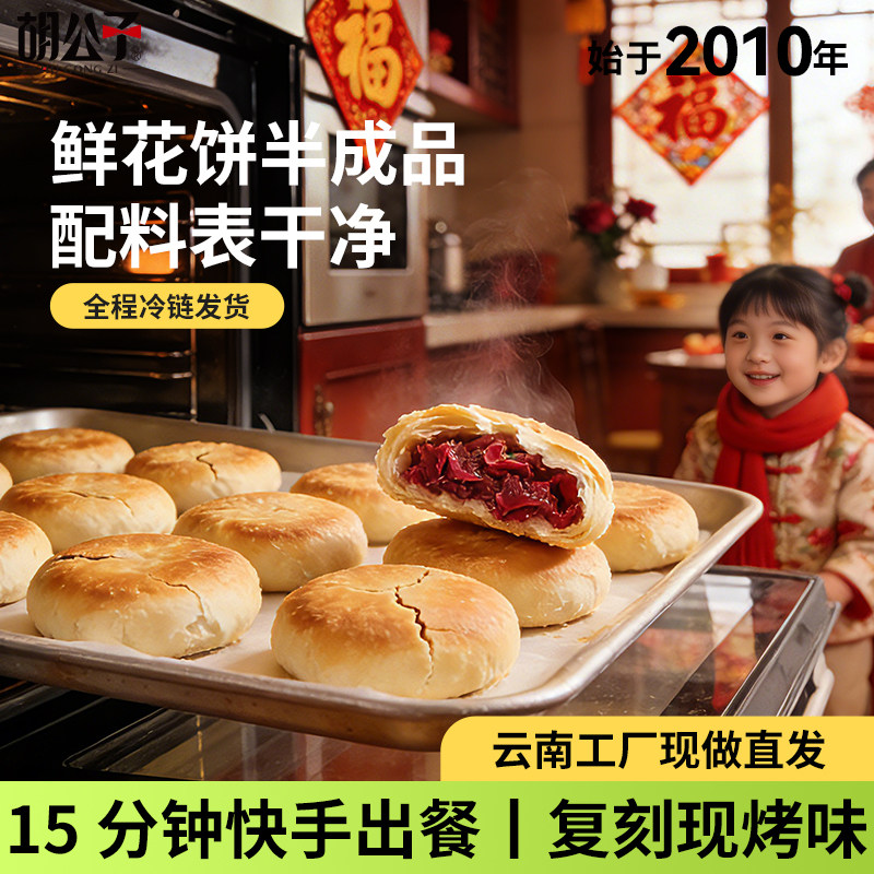 云南特产年货必囤玫瑰鲜花饼半成品冷冻胚diy生胚速冻烘焙半成品,零食/坚果/特产,鲜花饼,淘宝优惠券,粉丝福利购,淘宝优惠卷