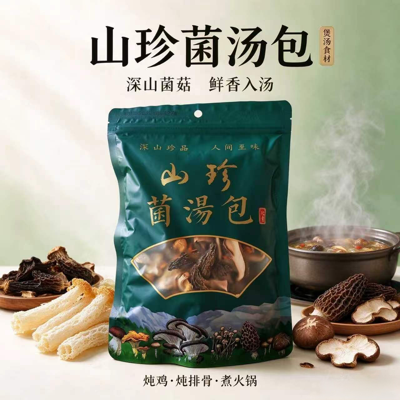 【到手2袋】云南山珍七彩菌汤包羊肚菌茶树菇虫草花干货煲汤菌包
