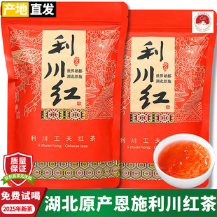 2025新茶利川红特产级产区富硒工夫红茶一级冷后浑恩施硒红茶