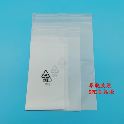 CPE磨砂袋平口袋自粘袋包装袋塑料袋环保标志小胶袋收纳袋大胶袋