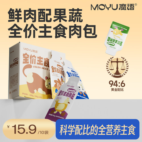 魔语全价主食果蔬肉包营养湿粮乳鸽羊奶鸡肉三文鱼兔肉南瓜鸭肉梨