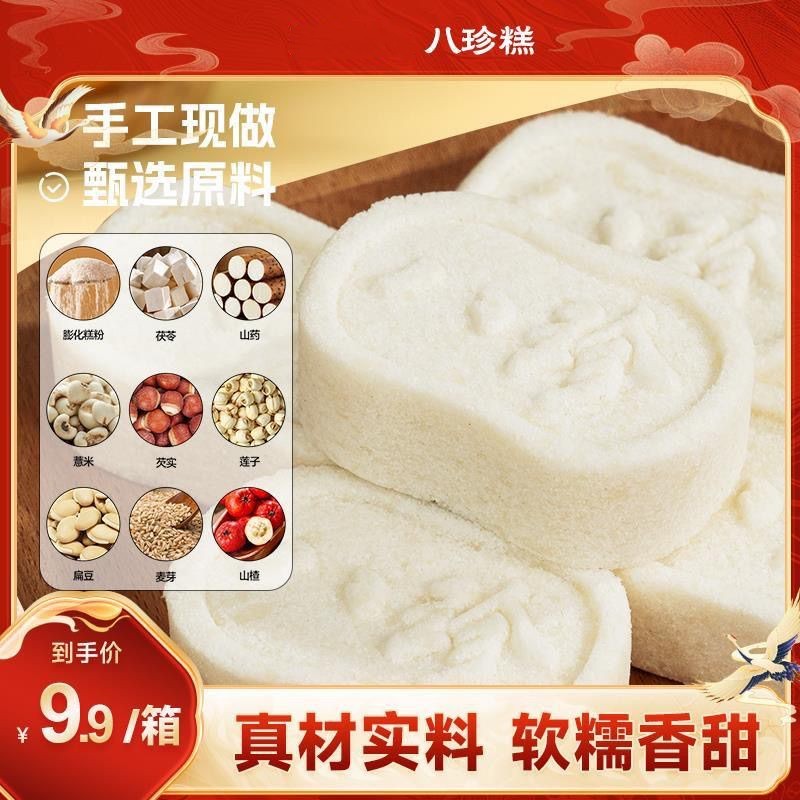芡实八珍糕茯苓山药红枣小米桂花传统老式手工糕点心休闲食品代餐