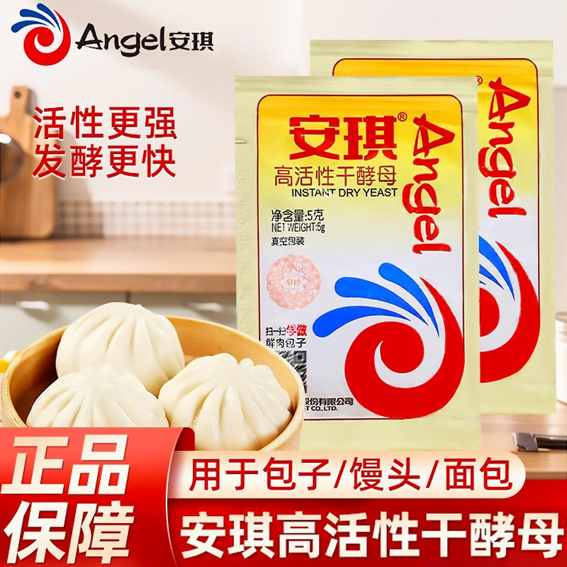 安琪酵母高活性干酵母家用蒸馒头酵母粉