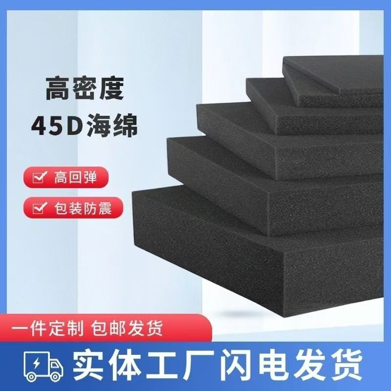 45d定制黑色高密度海绵内衬垫礼品盒工具箱包装减震防撞海绵内托