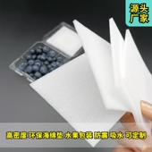 蓝莓环保薄海绵垫水果桃子专用垫片草莓荔枝防破损保护垫吸水海绵