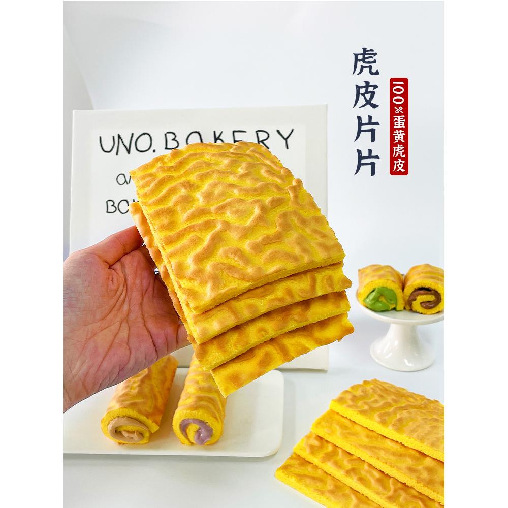 ll吃货大军团垚小白 虎皮片片 虎皮蛋糕早餐面包休闲零食甜品糕点