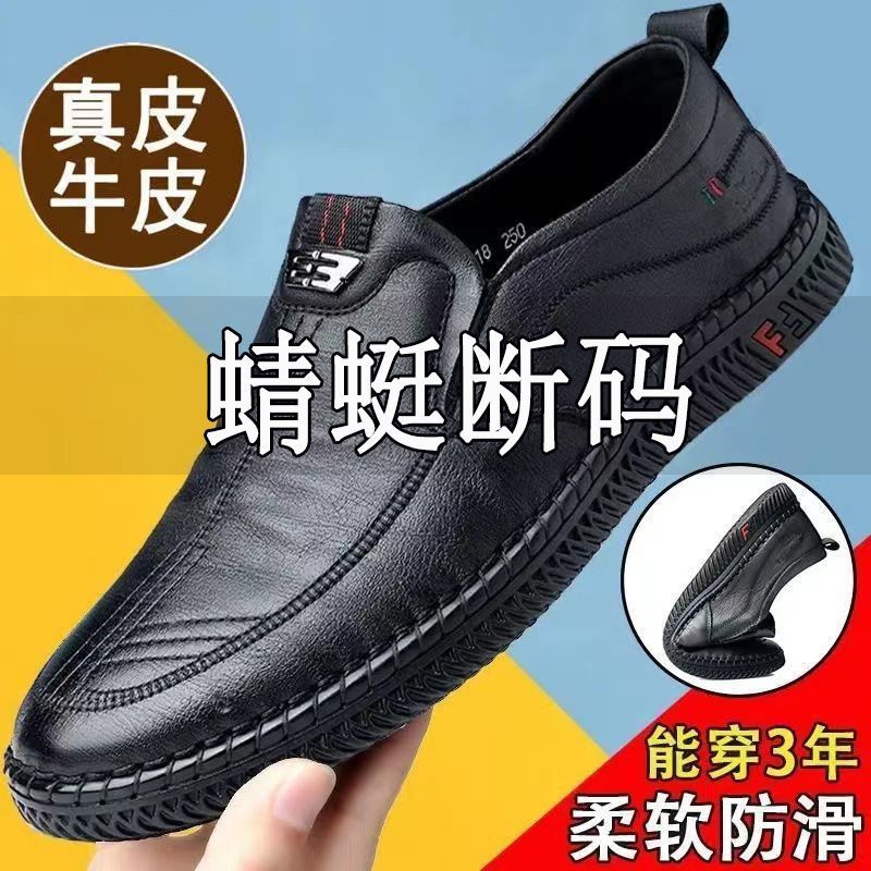【全真皮】男士商务套脚皮鞋防滑