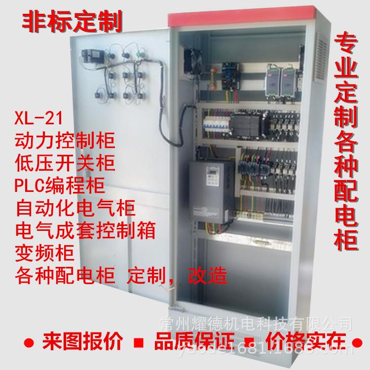 电气配电柜自动化控制低压开关PLC编程柜变频柜XL-21控制箱动力柜